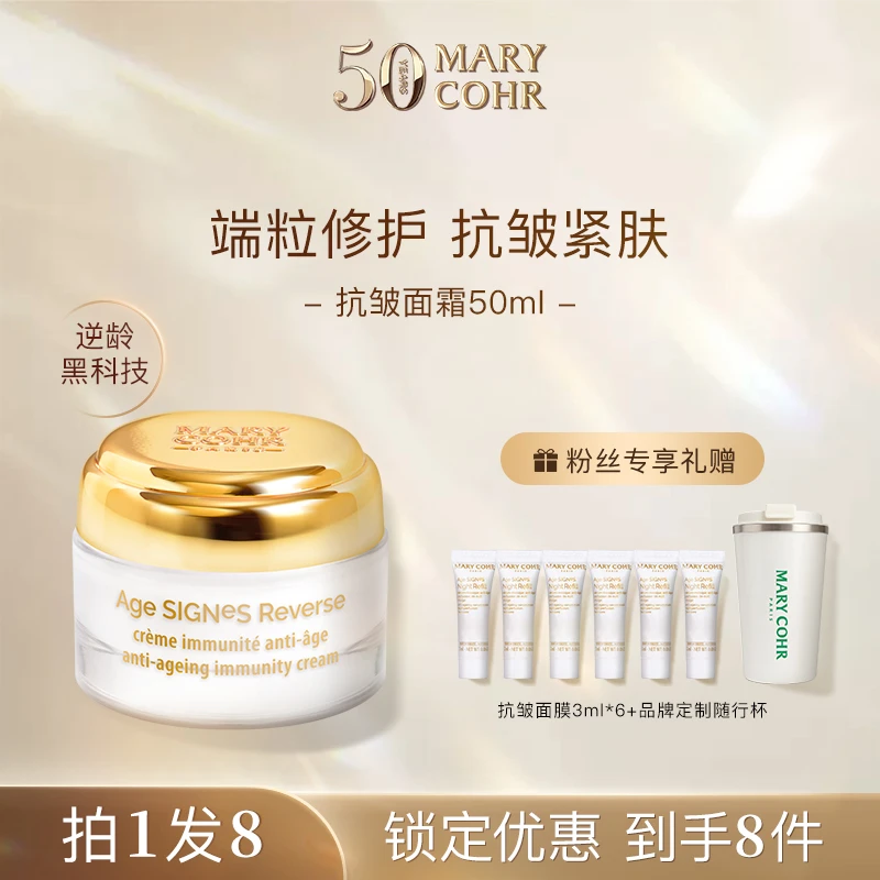 【弃用】MARY COHR/玛莉格抗皱面霜 肌龄逆转修护面霜