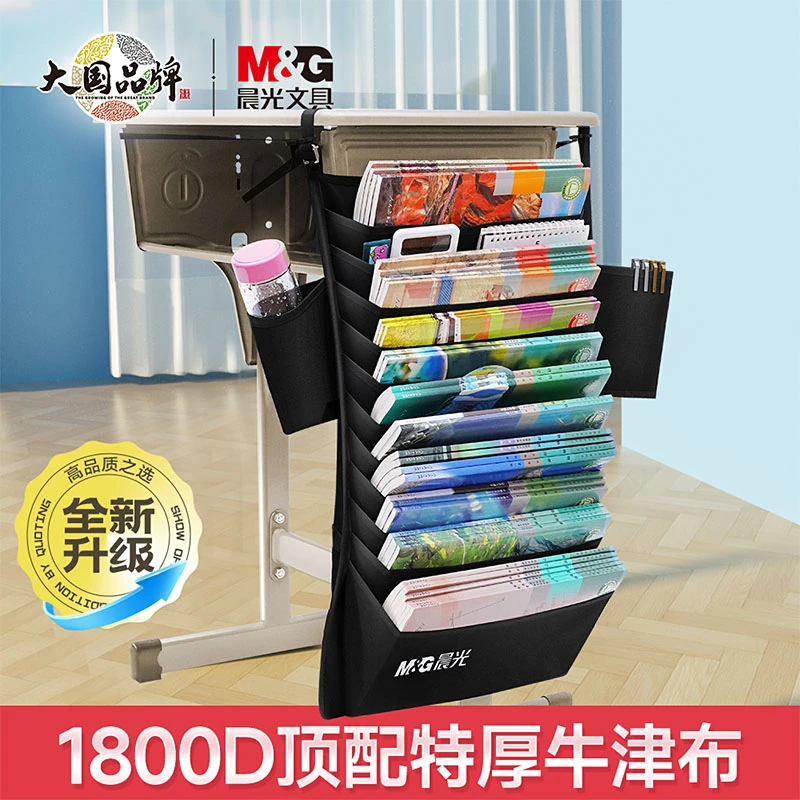 M&G/晨光新升级1800D书袋课桌收纳挂书袋高中生教室课桌书挂开学