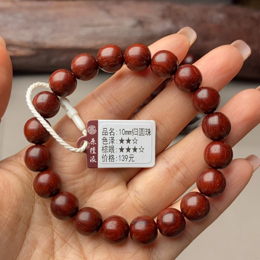 手串/手链小叶紫檀10㎜归圆珠