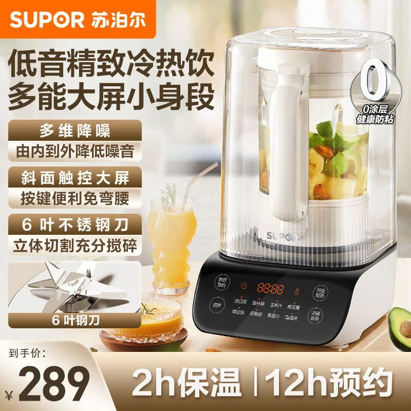 苏泊尔家用豆浆机破壁机多功能大容量1-3人全自动新款免过滤破壁
