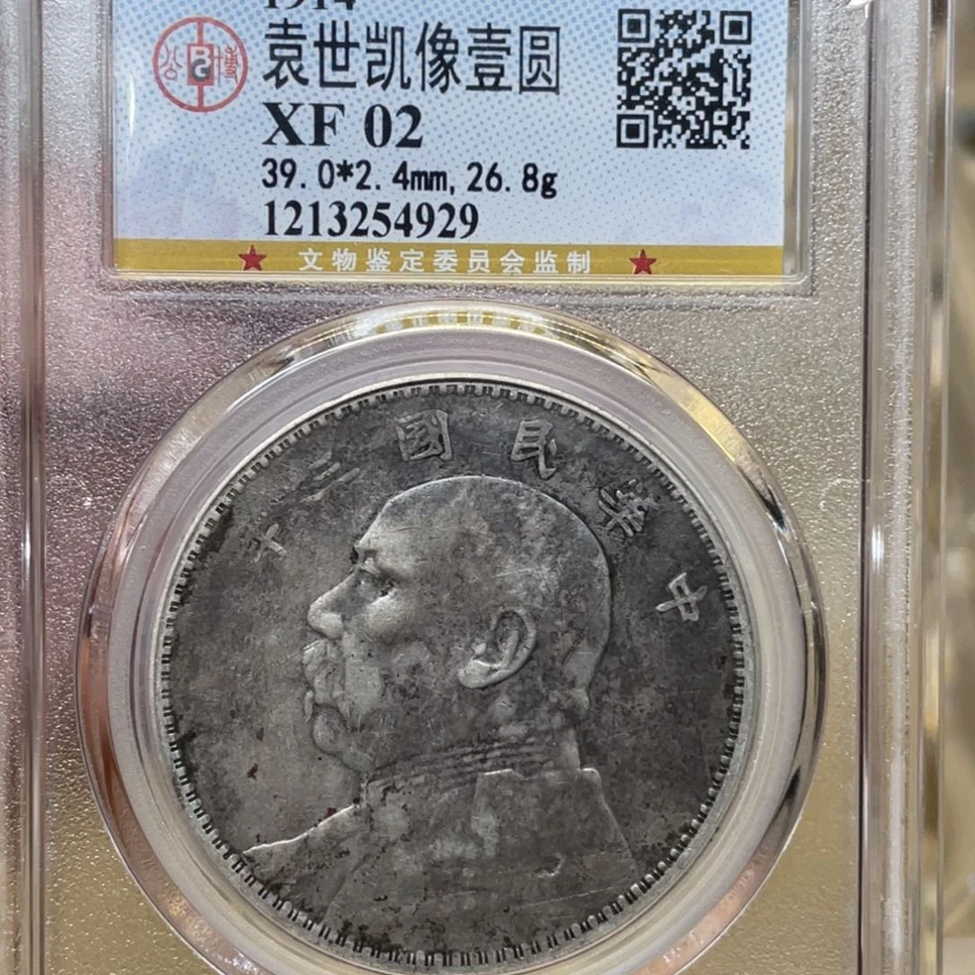 银古钱币一枚图片品相