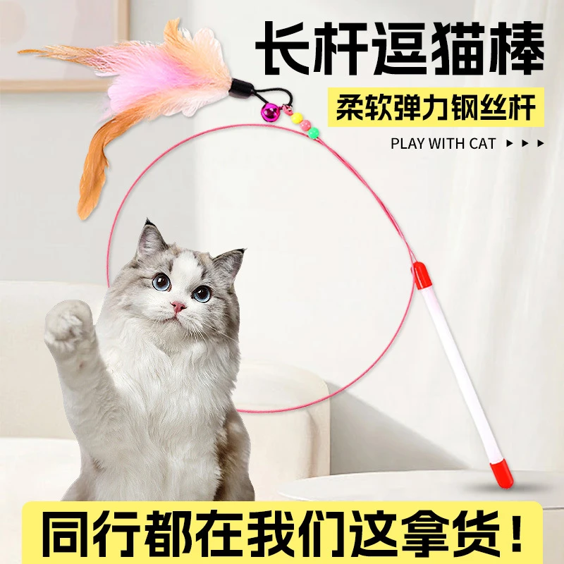 新款加长钢丝彩色羽毛带铃铛逗猫棒猫咪互动解闷训猫神器耐咬