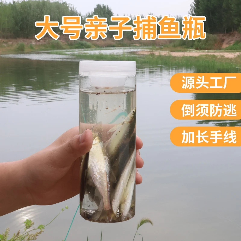 户外捕鱼神器捕鱼瓶子倒须瓶子捕鱼瓶塑料倒须钓鱼瓶