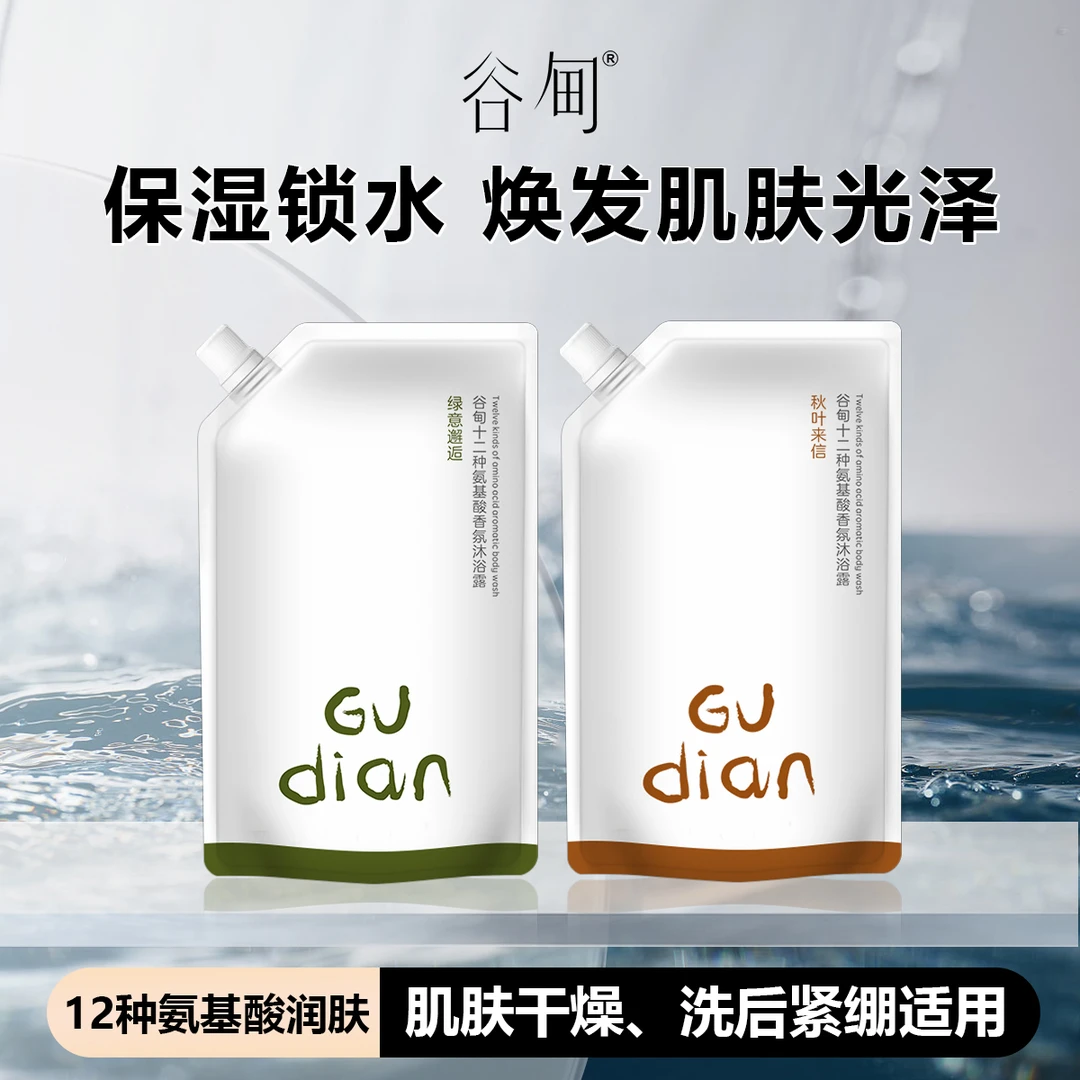 【嘎嘎好用！新品沐浴露】谷甸GUDIAN12种氨基酸香氛沐浴露