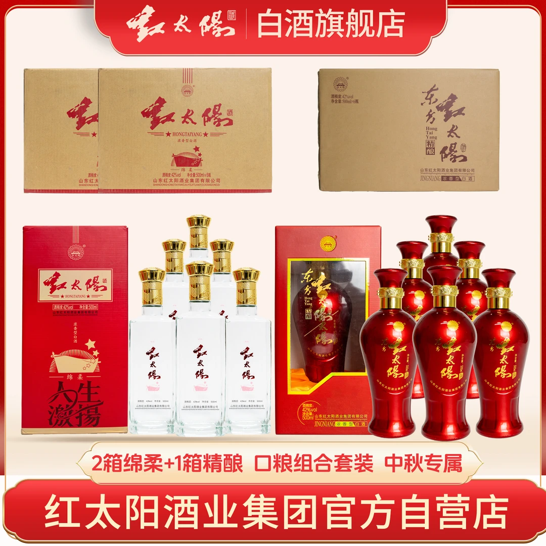 红太阳东方红系列（精酿）+（绵柔）组合套装浓香型白酒
