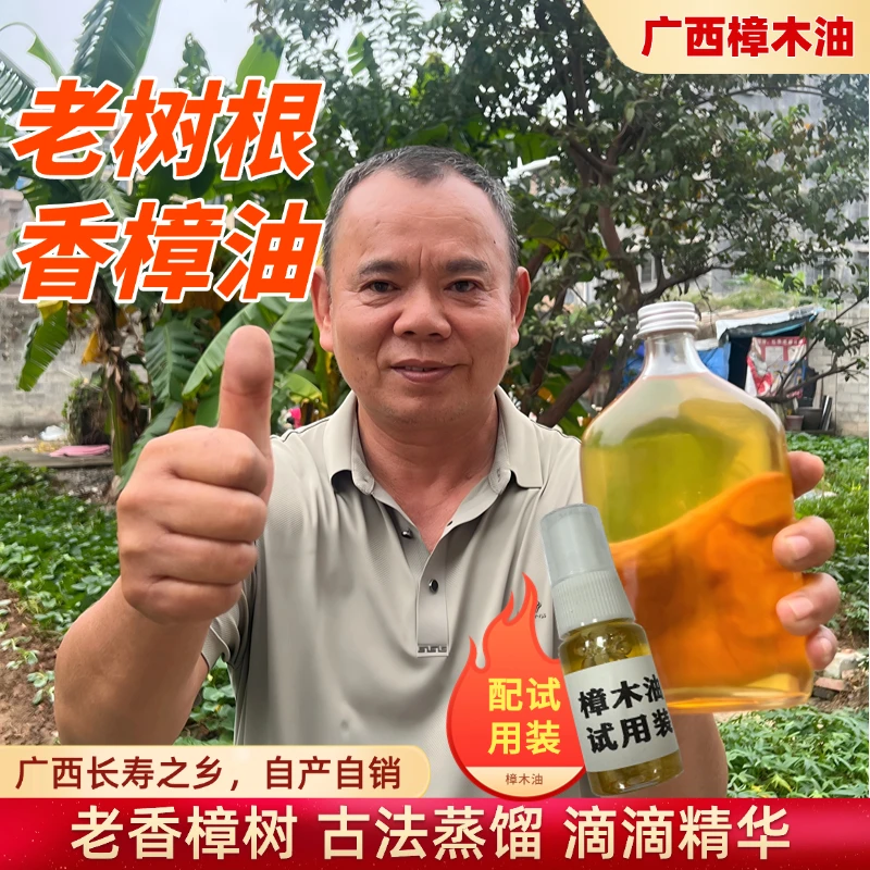 广东古法蒸馏樟木油正宗广西香樟木油老树根樟油泡脚正宗樟木油