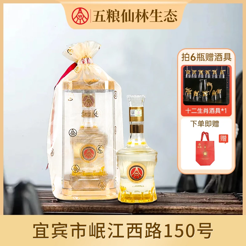 五粮液仙林生态出品 红福欧根纱 优级酒 送礼佳选 500ml*2瓶