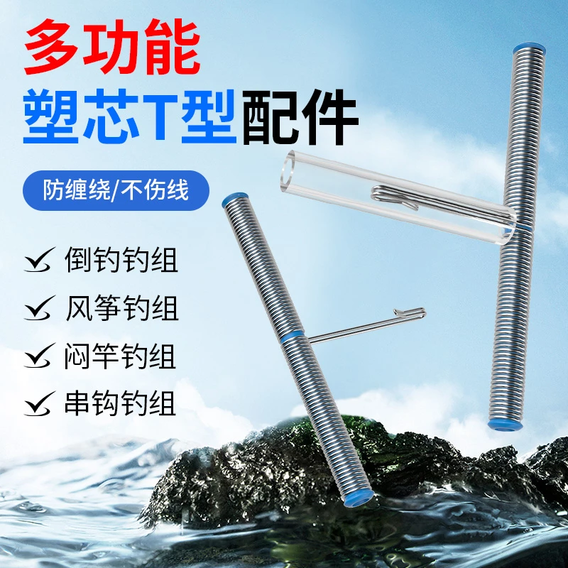 倒钓t型配件闷竿线组风筝钓组江团钓组防缠绕软管快挂扣串钩配件