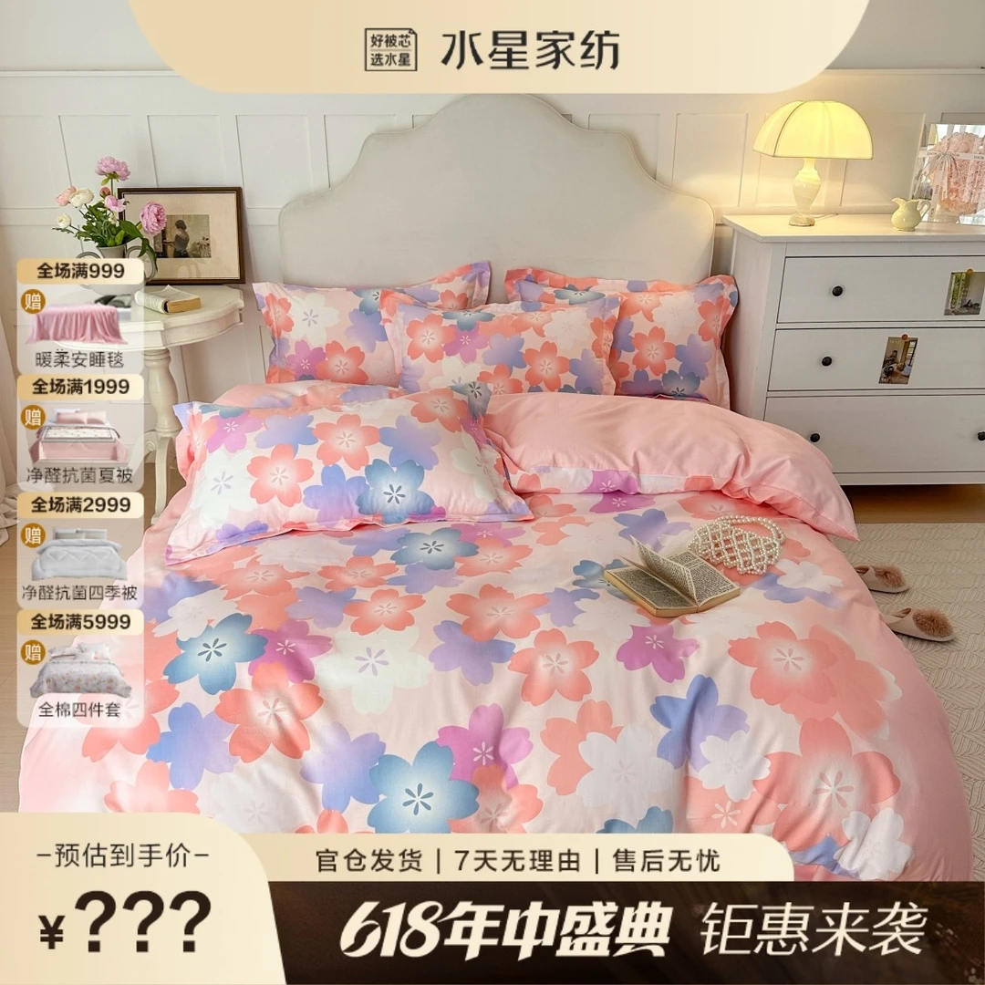 水星家纺 24早春上新樱花粉纯棉套件圆角床单式四件套樱花嫣语