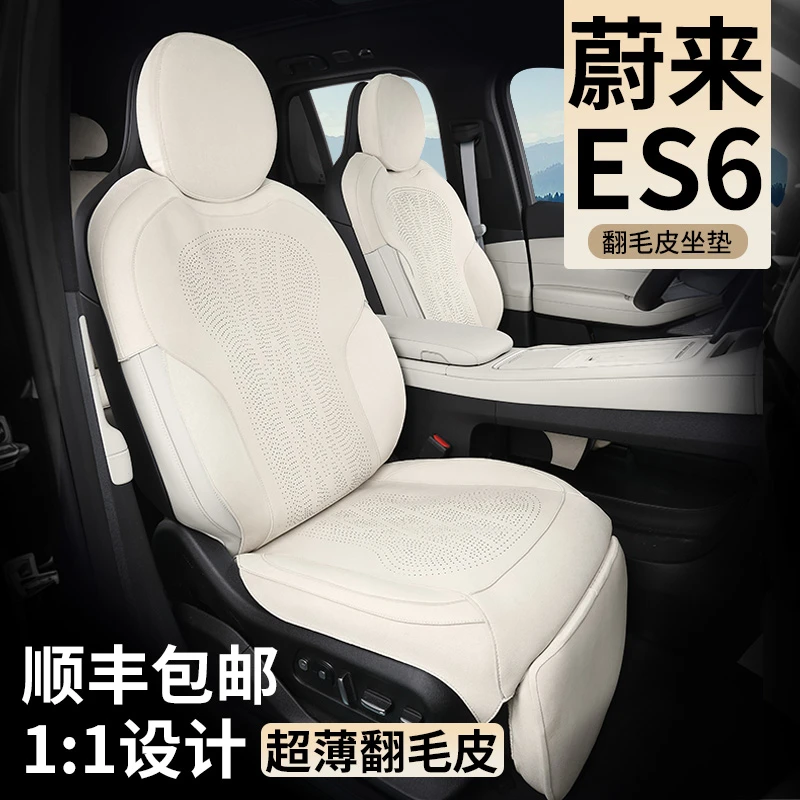 适用于蔚来ES6坐垫座椅套四季通用翻毛皮全包围专用改装配件汽车