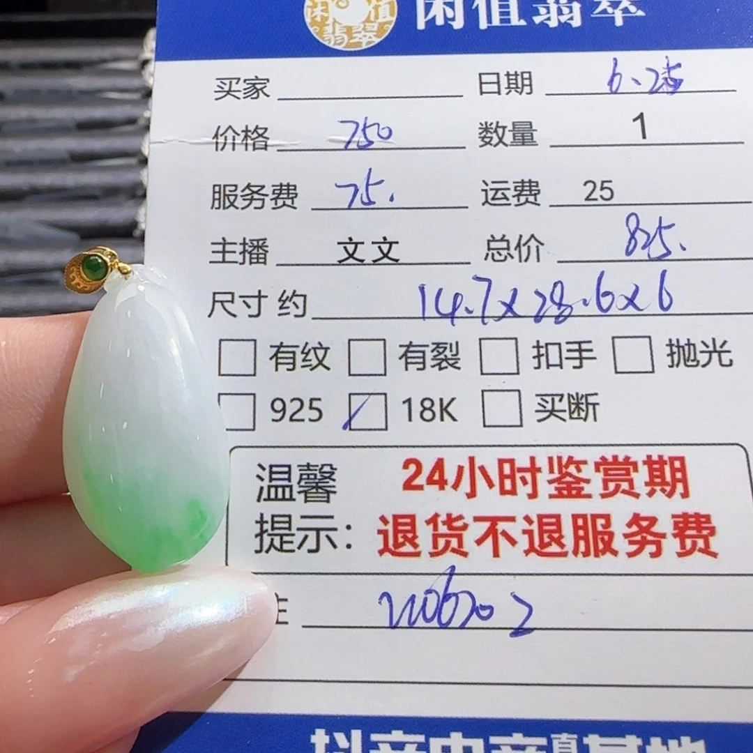 翡翠18K金镶嵌颈饰翡翠挂件