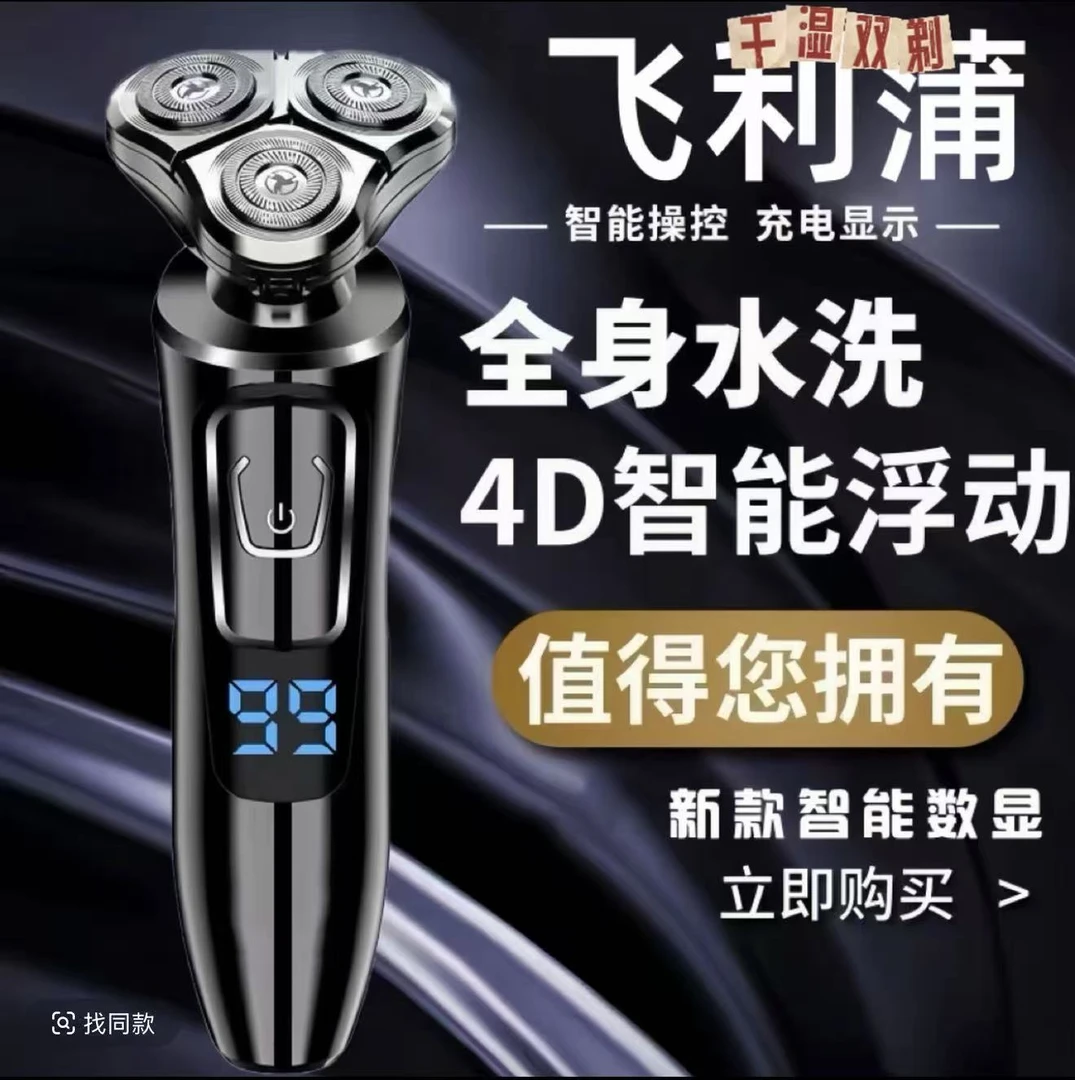 德国进口三刀头剃须刀男士电动刮胡刀2025新款旅行便携水洗胡须刀