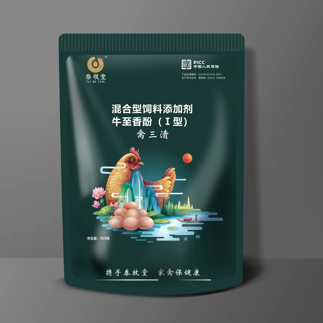 禽三清，三效合一