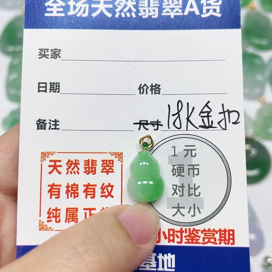 翡翠挂件18K金镶嵌四会天然A货翡翠