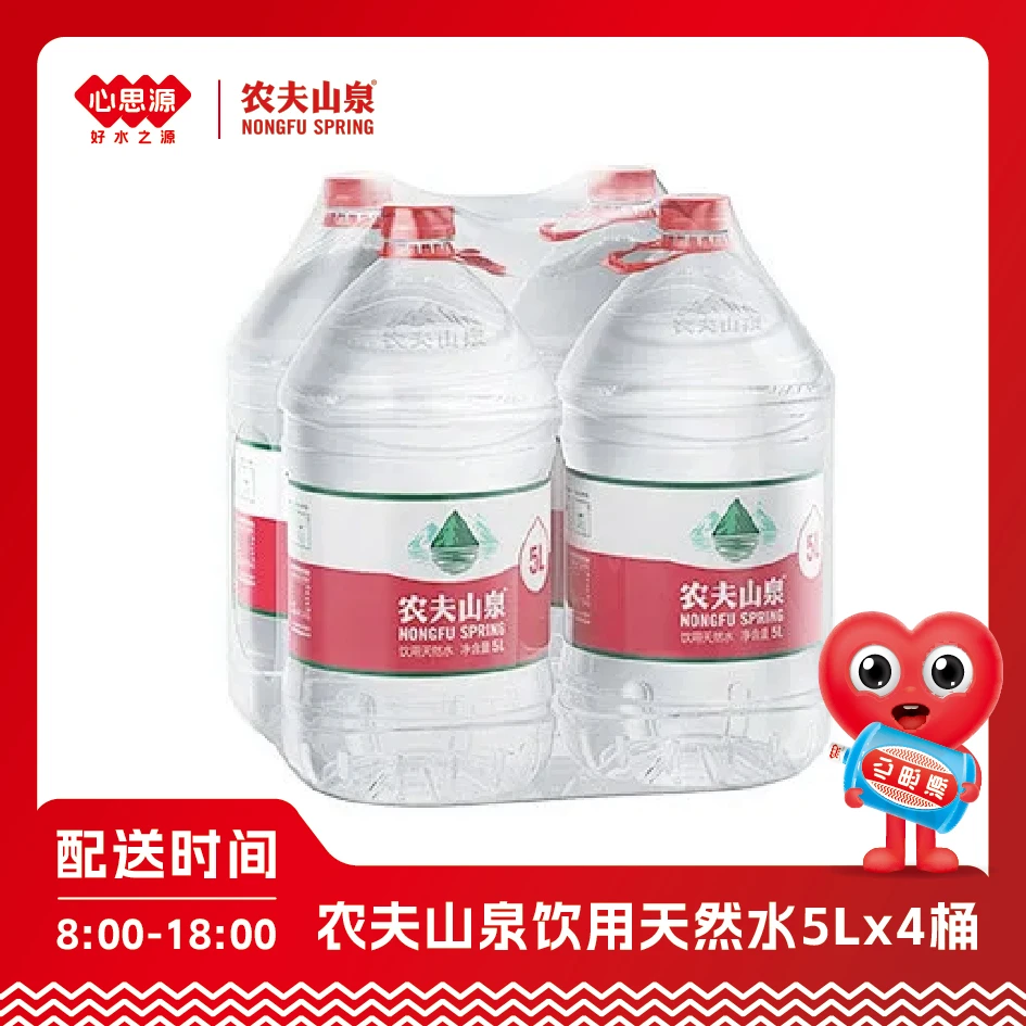 农夫山泉天然水5L*4桶/箱桶装水送货上门饮料饮品