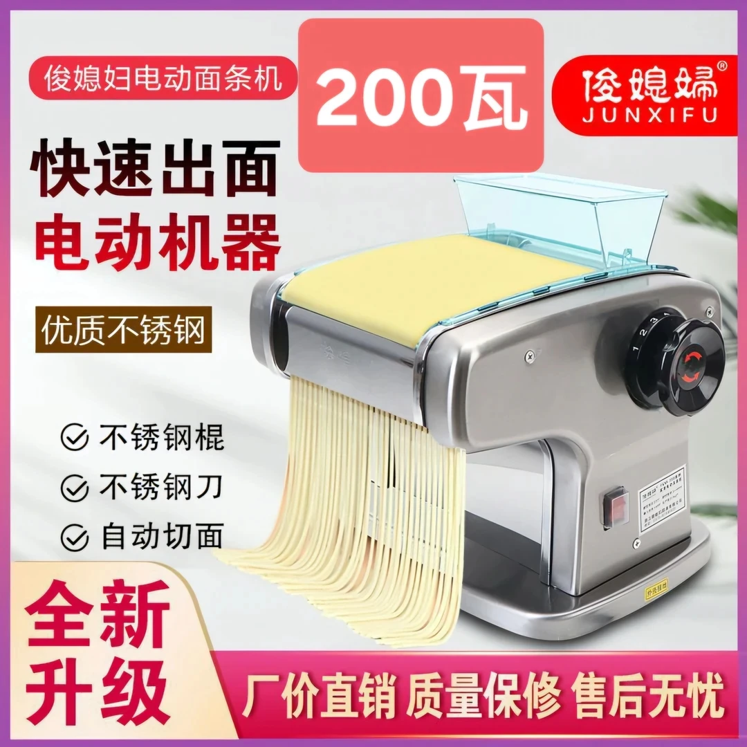 升级200瓦3刀纯铜电机俊媳妇家用小型多功能电动面条饺子皮馄饨皮