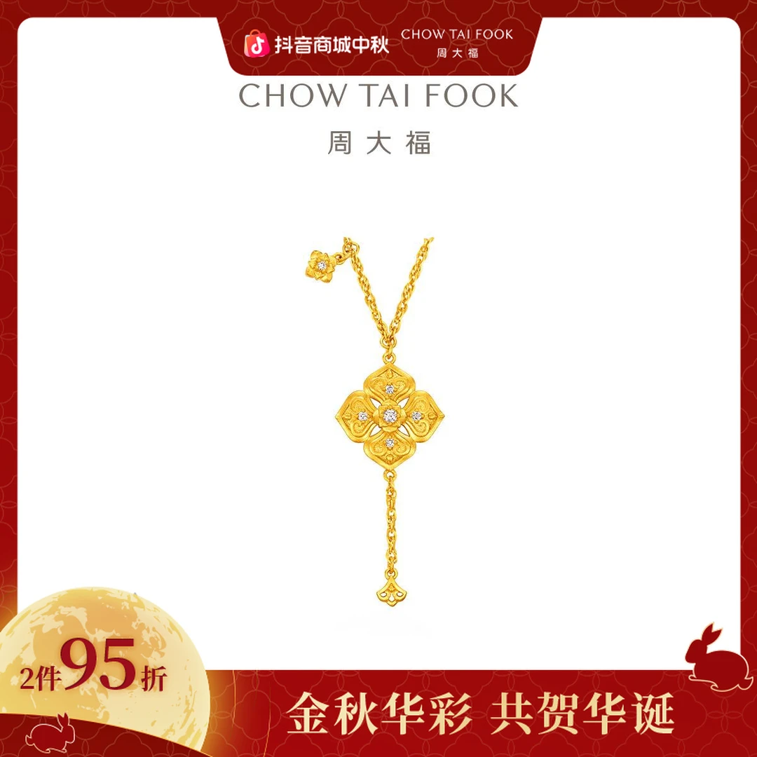【周大福】传承柿蒂纹足金黄金镶钻项链@RU1048
