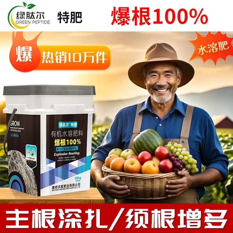 爆根水溶肥爆发生根果树蔬菜移栽嫁接蘸根养土提苗调节盐碱绿肽尔