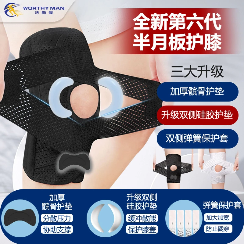 日式第六代透气护膝轻薄运动跑步骑行登山半月板膝关节髌骨带
