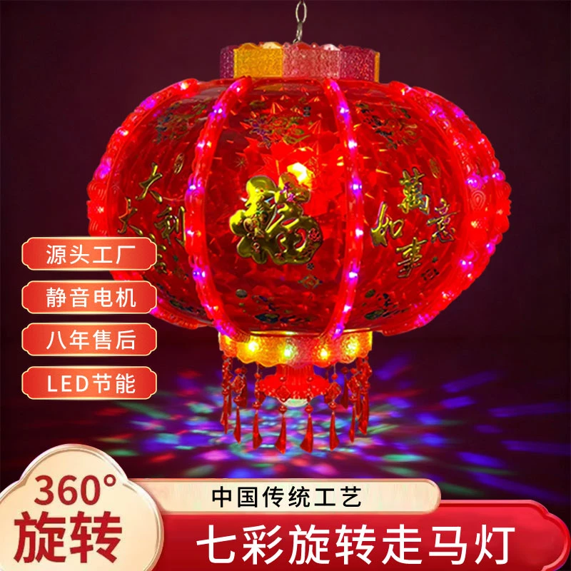 七彩LED旋转走马灯新年春节喜庆阳台大门挂饰红灯笼