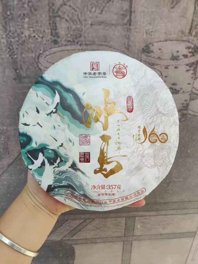 代购许昌超市茶叶 生普茶饼 八角亭 老寨冰岛2025年茶饼 正品保证