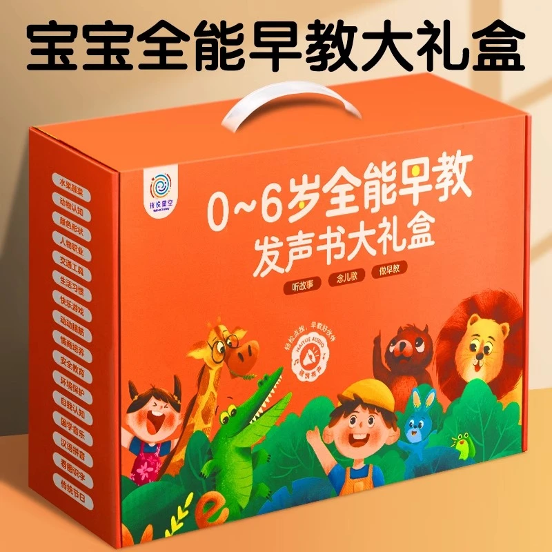 点读发声书幼儿启蒙早教机儿歌书1-3岁益智玩具宝宝生日礼物礼盒6