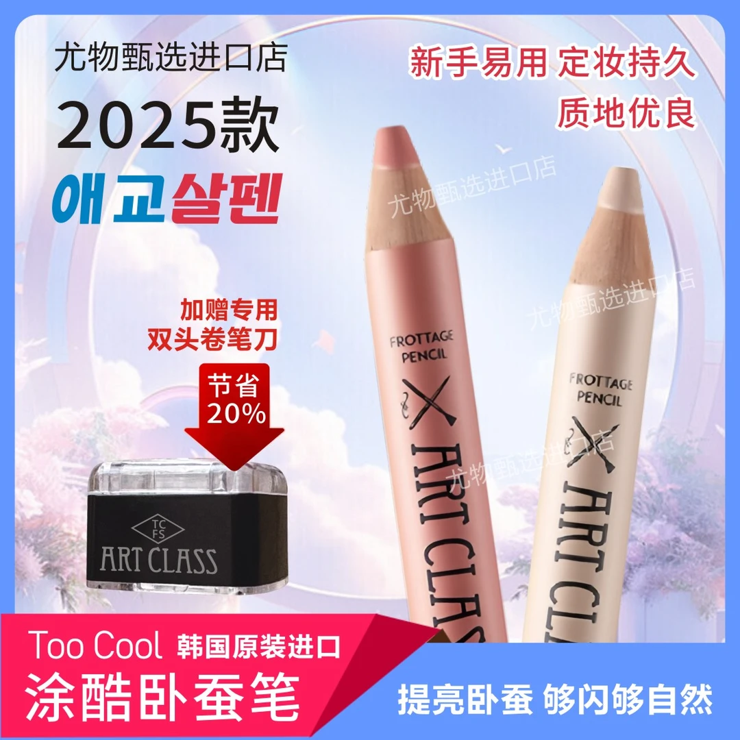 toocool涂酷卧蚕笔提亮自然不掉色高光美容修饰防水持妆提亮珠光