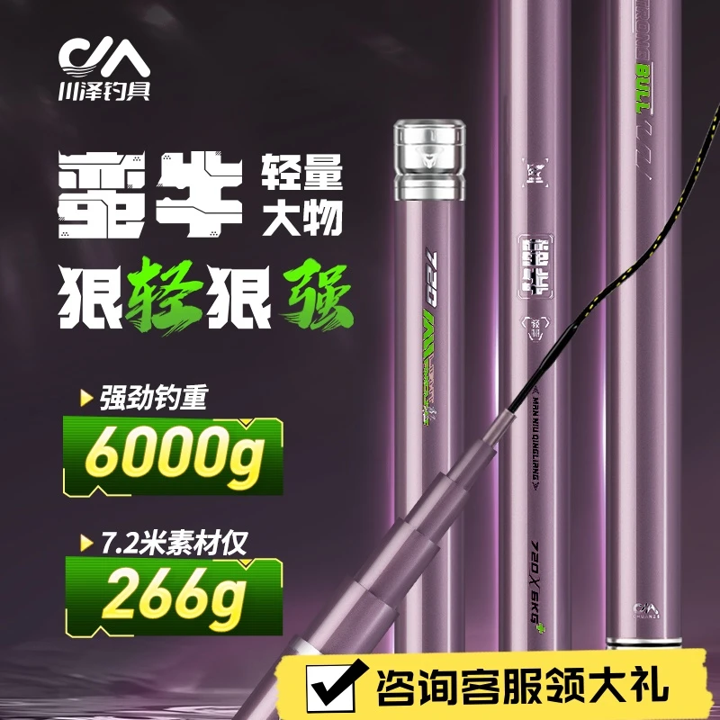 A川泽渔具鱼竿蛮牛轻量大物竿超轻鲢鳙竿碳素轻硬远投钓鱼杆综合