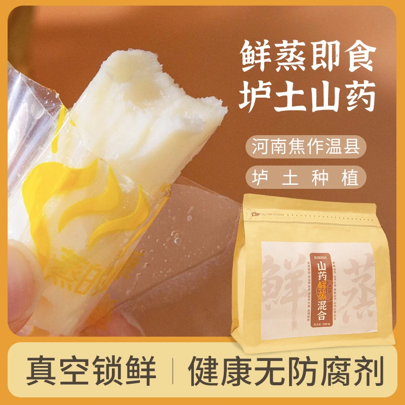 鲜蒸铁棍山药即食淮山正宗河南焦作温县垆土怀山药零食早餐