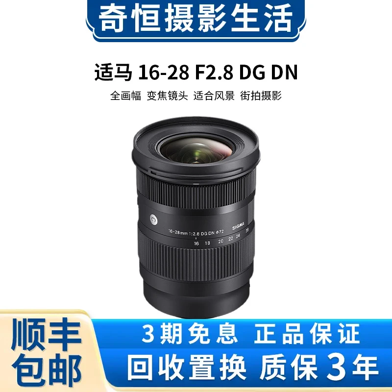 99新 Sigma/适马 16-28mm f2.8 16-28/2.8 广角大光圈微单镜头