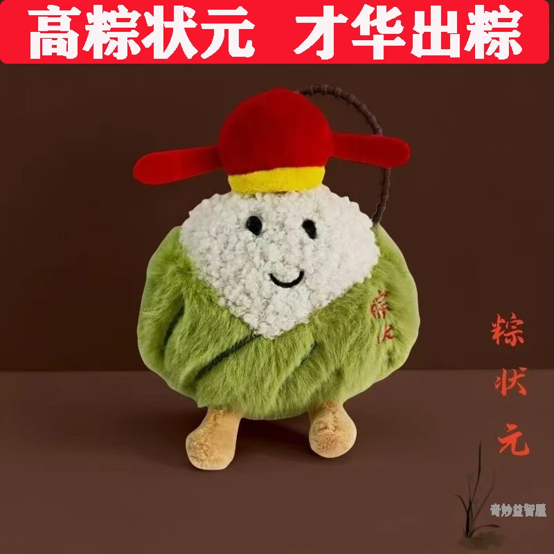 粽状元粽子毛绒玩偶公仔书包挂件中高考加油学生毕业礼物端午节