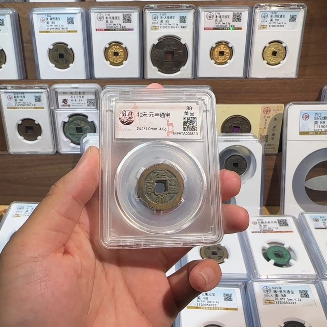 铜开。元丰通宝。福利。
