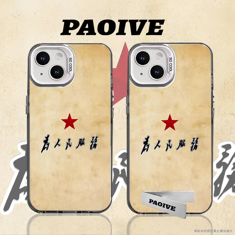 为人民服务适用苹果华为vivoiPhone小米三星防摔彩银手机壳