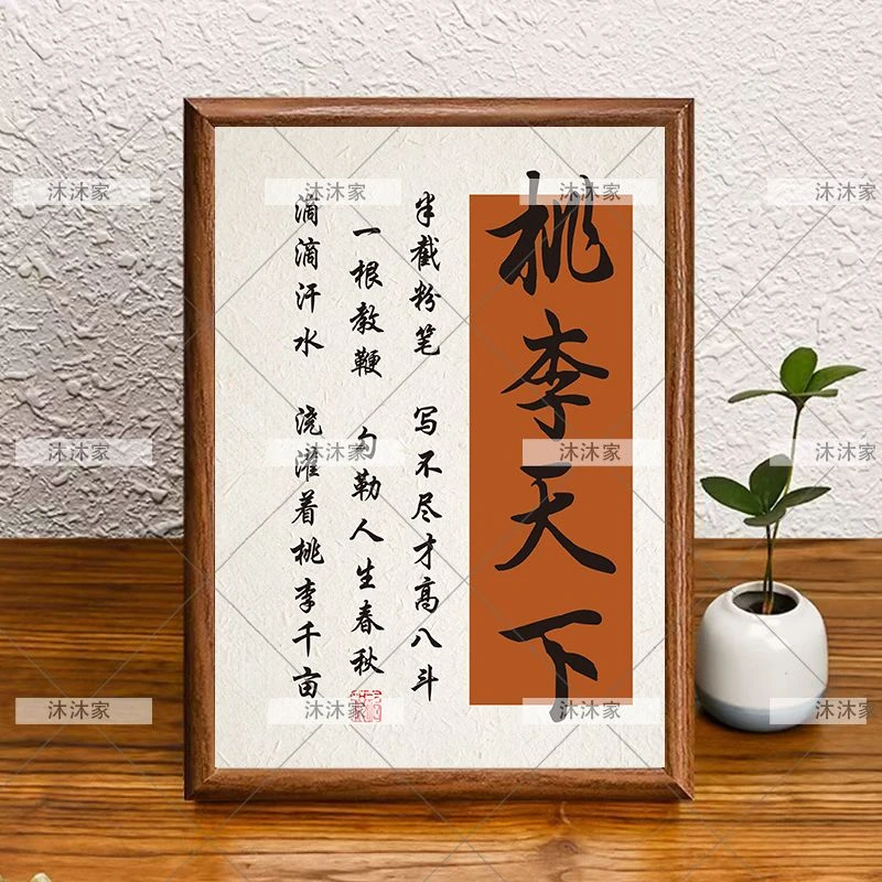 高颜值教师节师恩相框摆台办公室爆款字画书法装饰书房摆件礼物