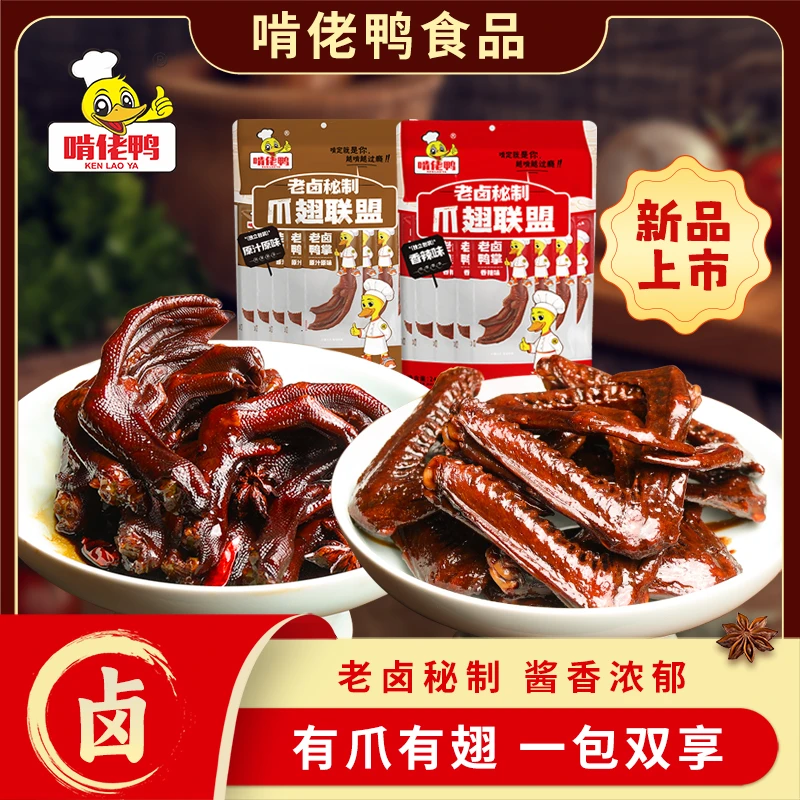 【家庭装】爪翅联盟香辣原味老卤鸭掌鸭翅零食卤味小吃江西特产