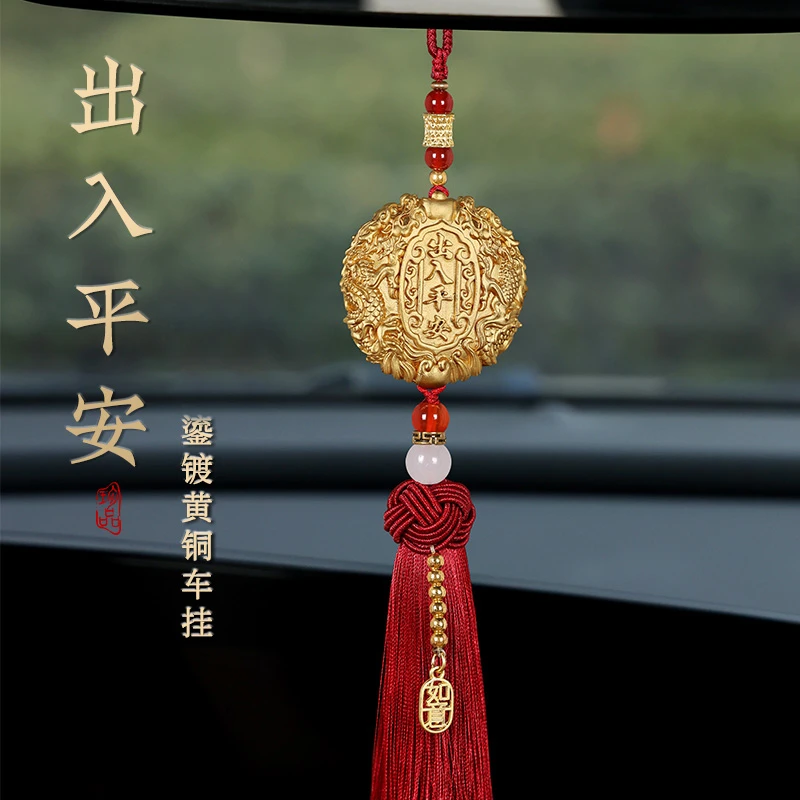 【先生推荐】出入平安黄铜双龙无事牌汽车挂件2025新款后视镜挂件