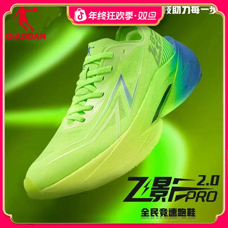 乔丹飞影Pro2.0丨专业马拉松竞速训练碳板跑步鞋男中考体测运动鞋