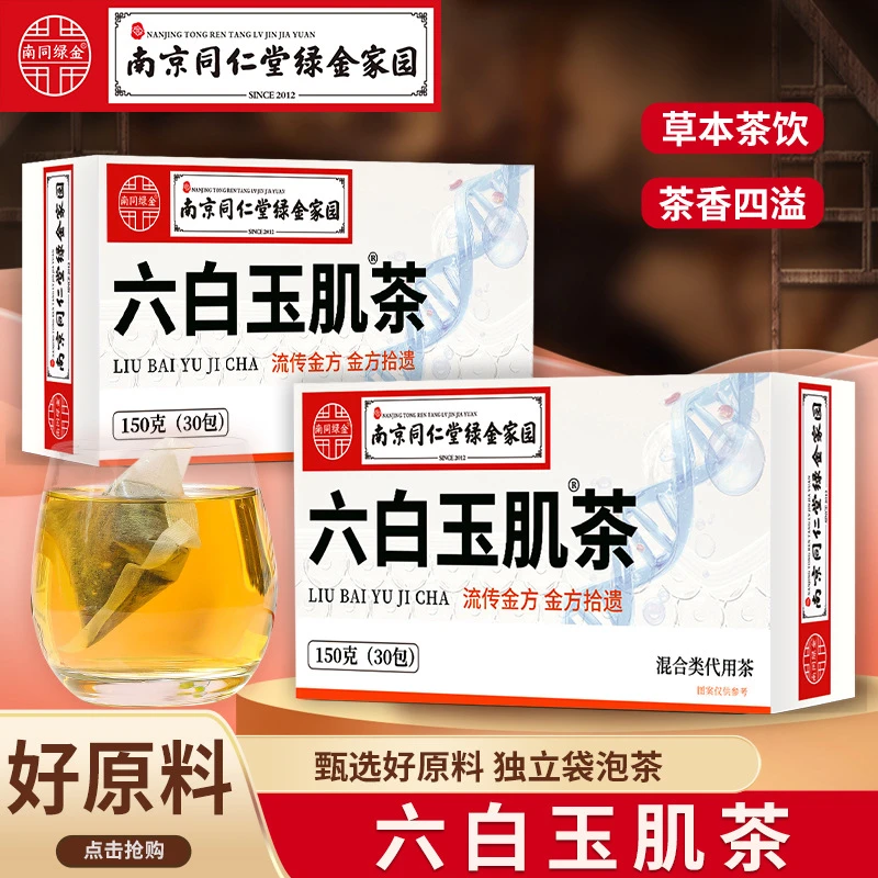 六白玉肌茶枸杞玫瑰茯苓白芷佛手百合养生茶熬夜气虚面色暗黄女神