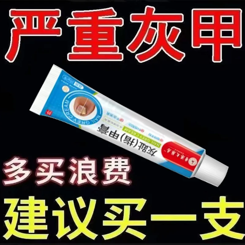 草本植物萃取脚趾足部护理专用软膏