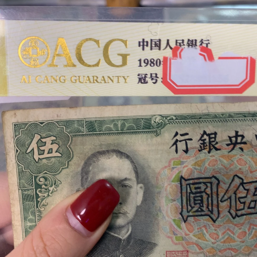 纸719155 面值5元///