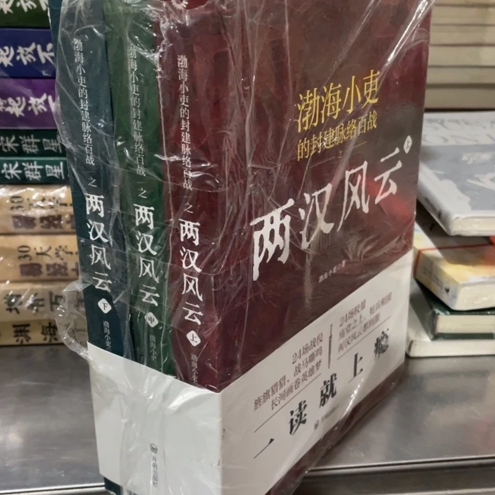 渤海小吏两汉风云