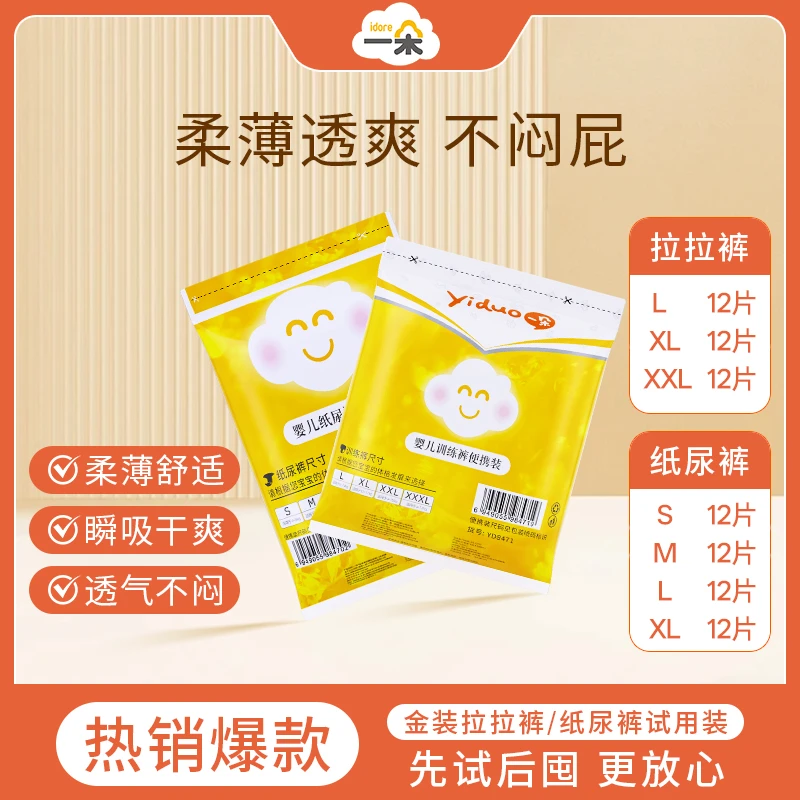 一朵12片便携装纸尿裤训练裤夏季超薄亲肤透气