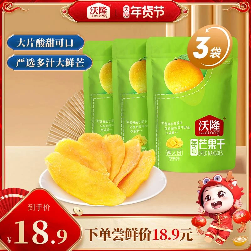 沃隆芒果干休闲特产泰国蜜饯果脯果干风味小吃健康零食70gx3袋
