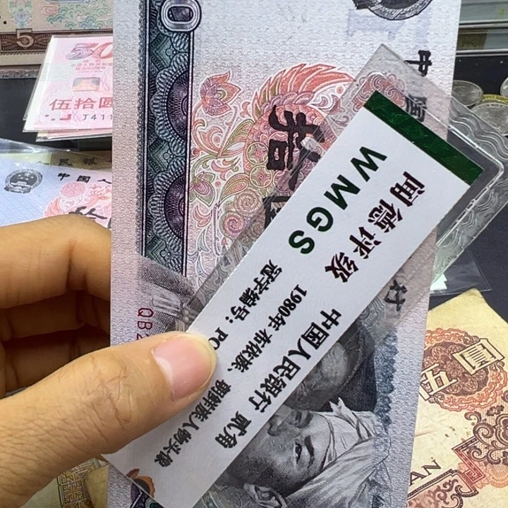 塑料第四套人民币8010全新