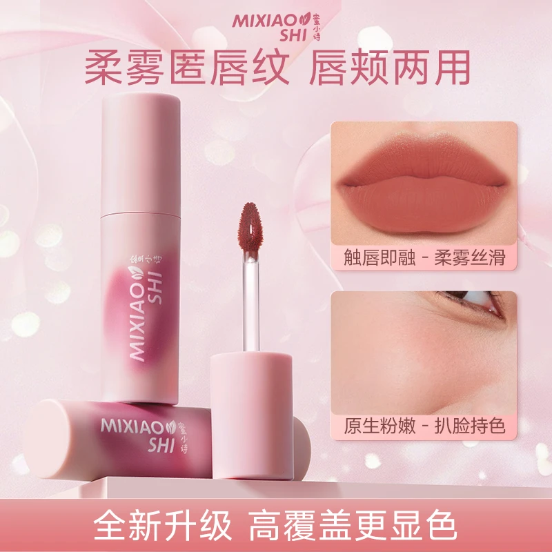 蜜小诗蜜小诗唇泥丝绒魅彩羽感唇颊两用唇泥雾面不易沾杯显白
