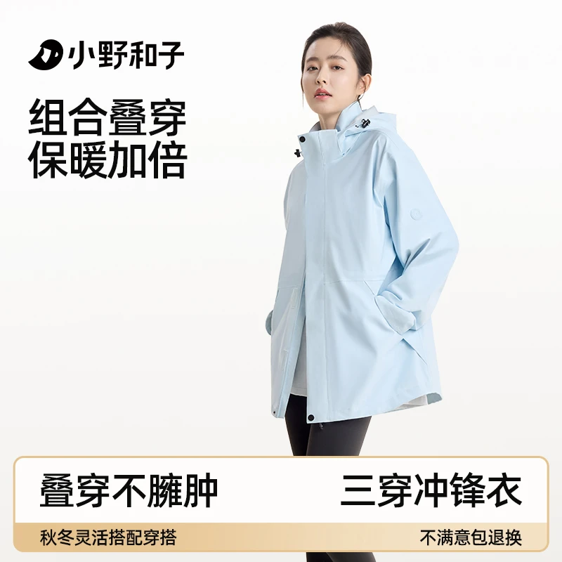 【铱家人专属】小野和子收腰冲锋衣三合一女秋冬摇粒绒外套L-yx