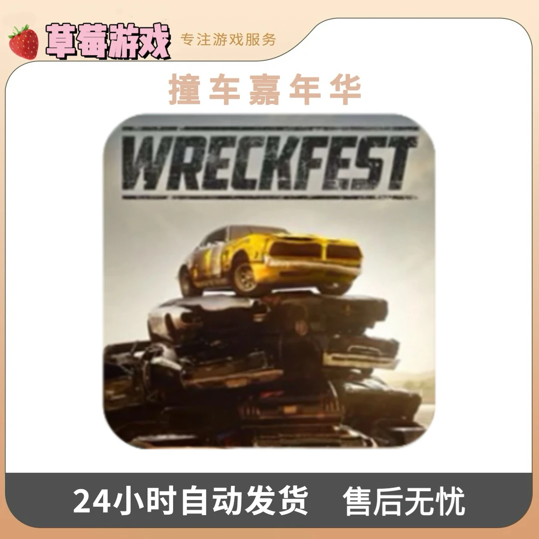 撞车嘉年华-Wreckfest 游戏