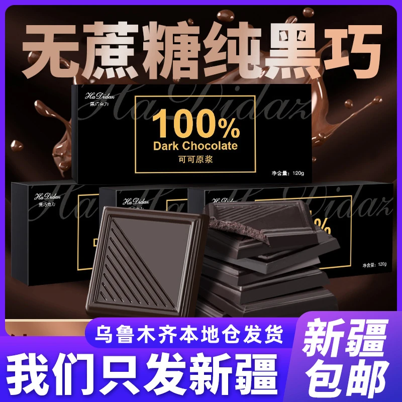 【新疆零食批发超市专属】24个到手纯黑巧克力礼盒无蔗糖可可脂生