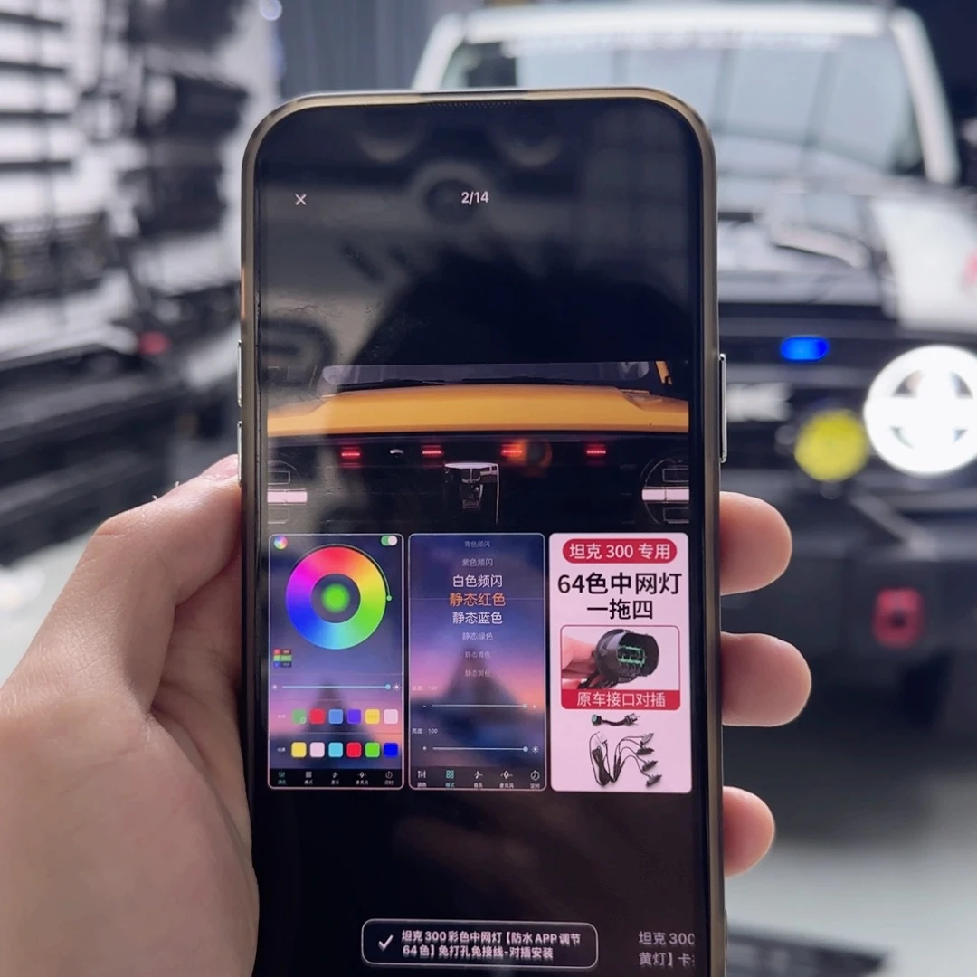 坦克300 彩色小黄灯 64色