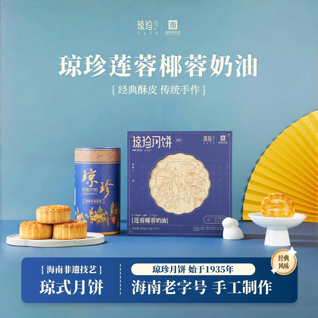 【椰蓉莲蓉】椰蓉酥皮月饼海南纯手工125克*4个新鲜出炉